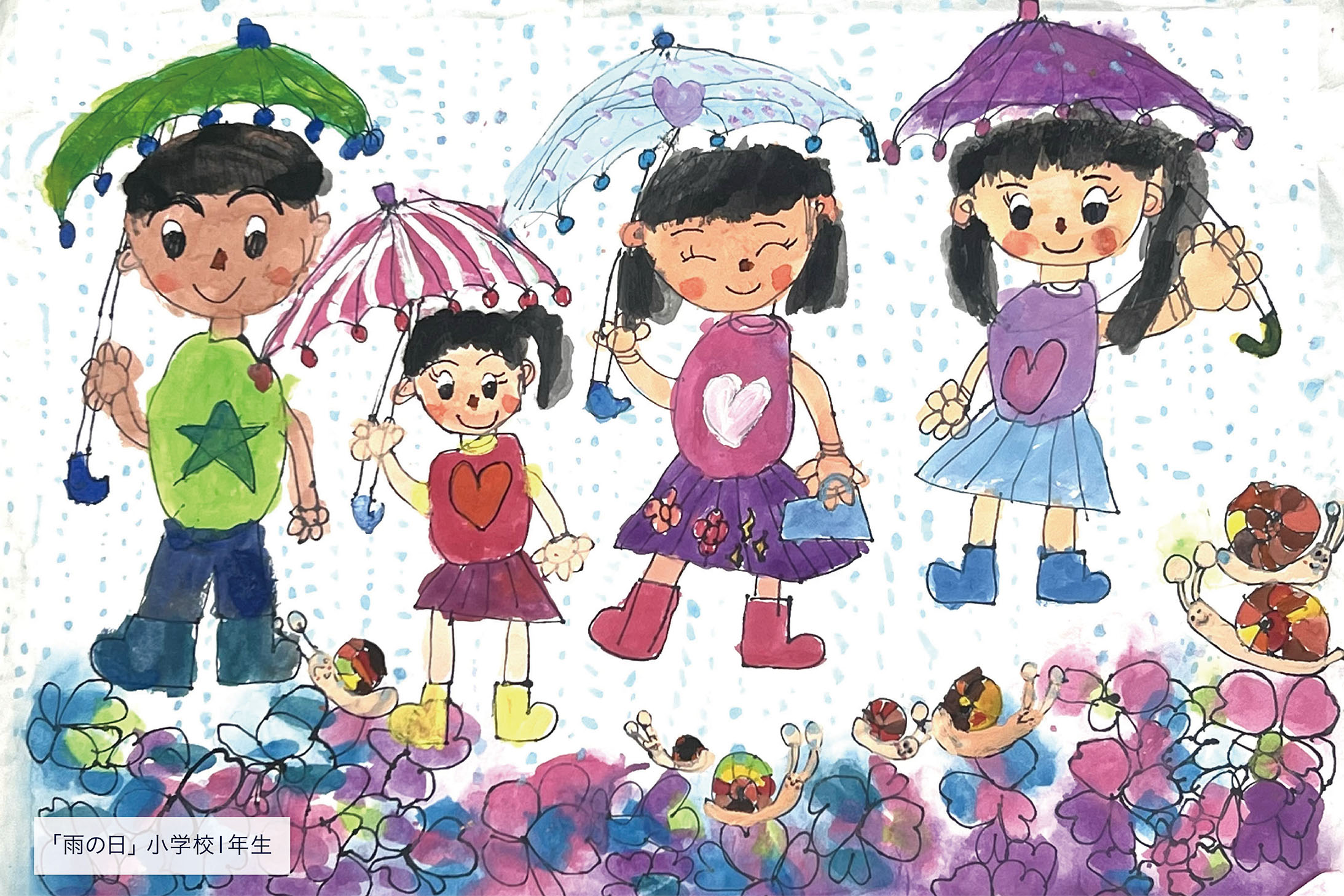 「雨の日」小学校1年生