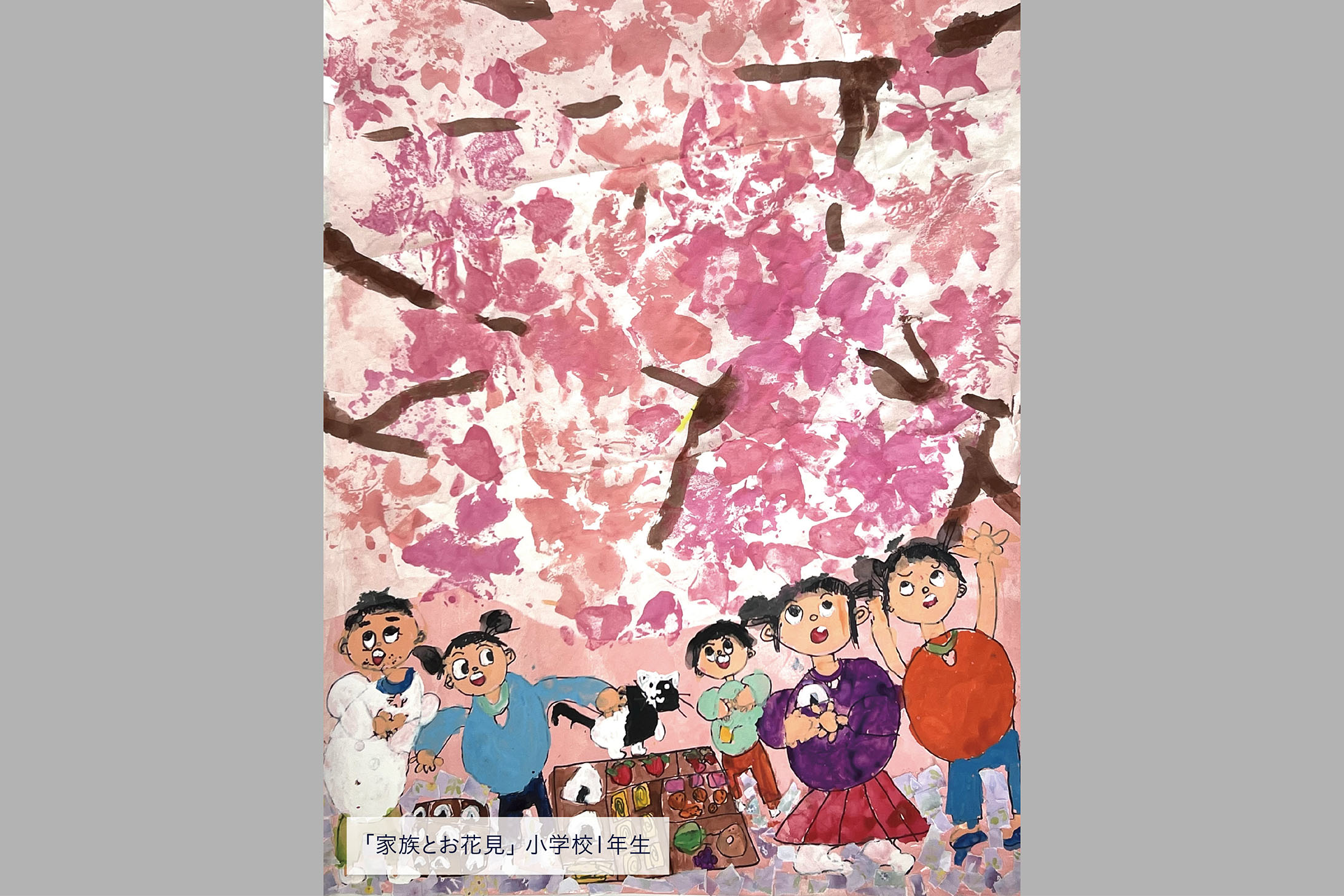 「家族とお花見」小学校1年生