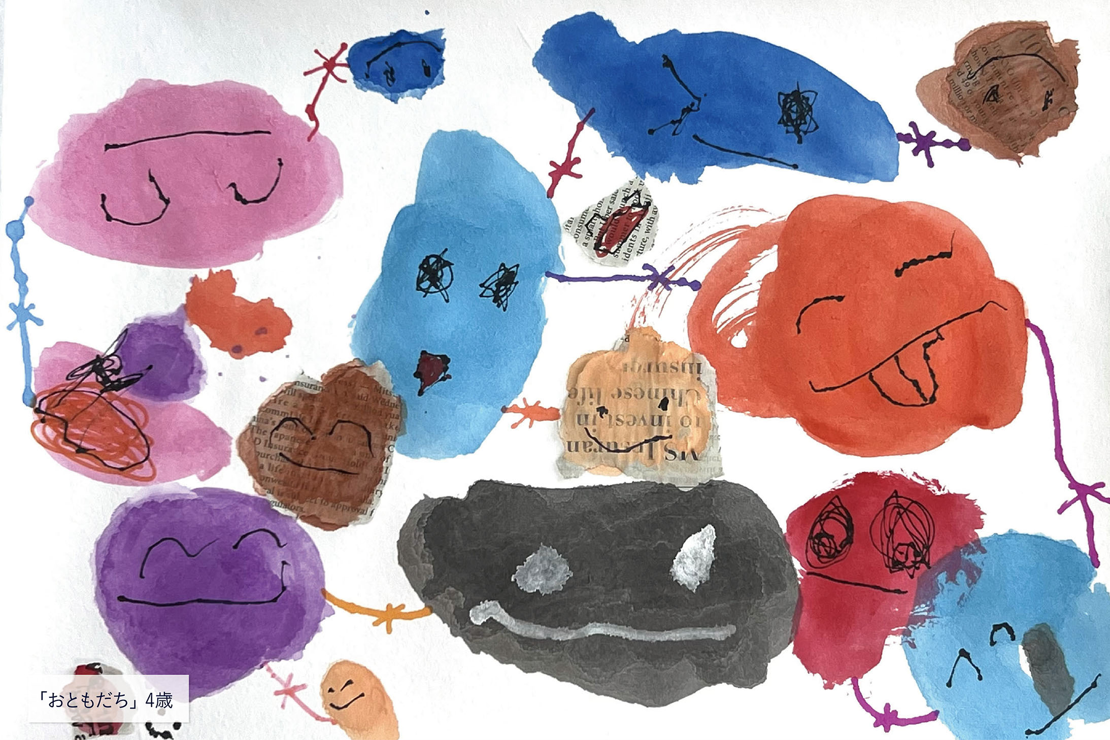「おともだち」4歳